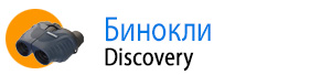 Бинокли Levenhuk Discovery