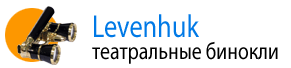 Театральные бинокли Levenhuk Broadway