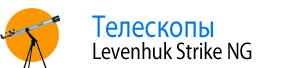 Телескопы Levenhuk Strike NG