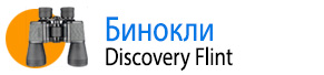 Бинокли Levenhuk Discovery Flint