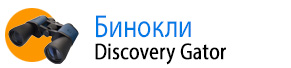 Бинокли Levenhuk Discovery Gator