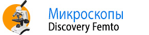 Микроскопы Levenhuk Discovery Femto