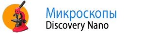 Микроскопы Levenhuk Discovery Nano