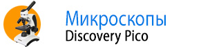 Микроскопы Levenhuk Discovery Pico