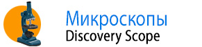 Микроскопы Levenhuk Discovery Scope