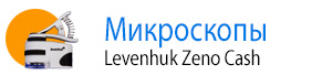 Карманные микроскопы Levenhuk Zeno Cash