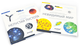 Книга знаний в 2 томах. «Космос. Микромир»