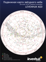 Карта звездного неба Levenhuk M20 подвижная, большая